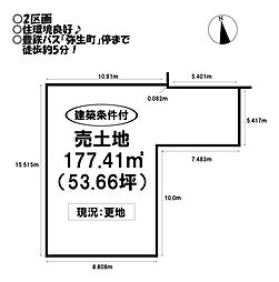 売土地 弥生町　全2区画