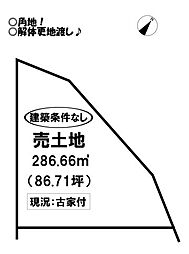 鍵田町　売土地