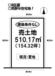 天伯町　全2区画  売土地