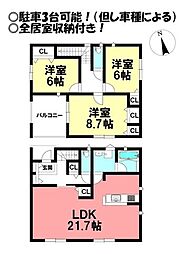 新築戸建 南大清水町 全2棟