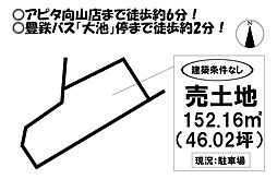 向山町　売土地
