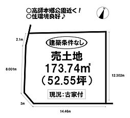 三本木町　売土地
