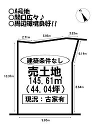 売土地　田原市神戸町　全2区画