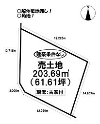 東田町　売土地