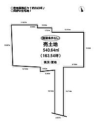 飽海町　売土地