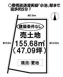 小池町　売土地