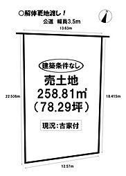 横須賀町　売土地