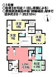 新築戸建 東田町　全3棟