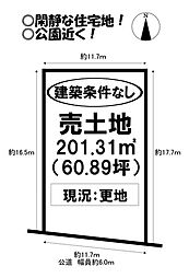 西七根町　売土地