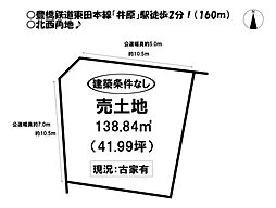 平川町　売土地