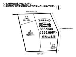 原町　売土地