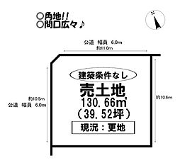 浜道町　売土地