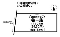 大岩町　売土地
