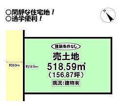 向山西町　売土地