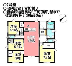 新築戸建 田原市田原町　全6棟