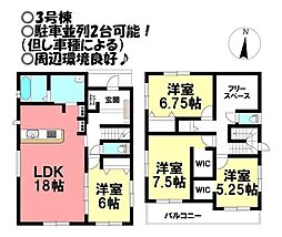 新築戸建 三ノ輪町3丁目　全3棟
