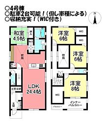新築戸建 飯村北1丁目　全4棟