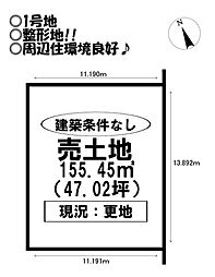 売土地　牟呂大西町　全2区画