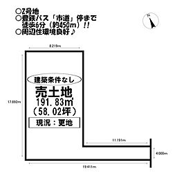 売土地　牟呂大西町　全2区画