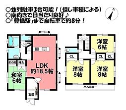 花田町　中古戸建