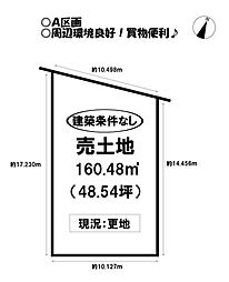 売土地 牟呂町　全2区画