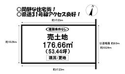 多米西町　売土地