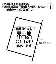 井原町　売土地
