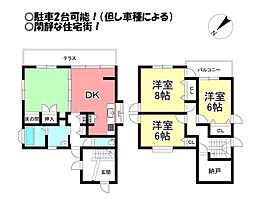 神野新田町　中古戸建