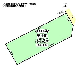 前芝町　売土地