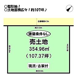 大岩町　売土地