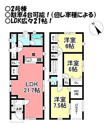 新築戸建 飯村南1丁目　全2棟