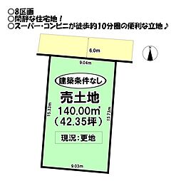 東岩田2丁目　全8区画　売土地