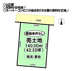 東岩田2丁目　全8区画　売土地