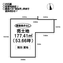 売土地 弥生町　全2区画