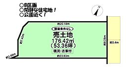 往完町　売土地