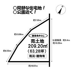 往完町　売土地