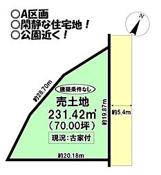 往完町　売土地