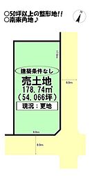 多米東町2丁目　売土地