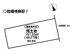 売土地 多米西町3丁目　全4区画