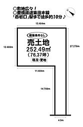 東小鷹野2丁目　売土地