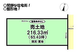 大村町　売土地