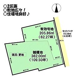 売土地 雲谷町 全2区画