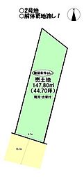売土地 前田町2丁目　全2区画