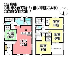新築戸建 多米東町 全6棟