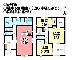 新築戸建 多米東町 全6棟