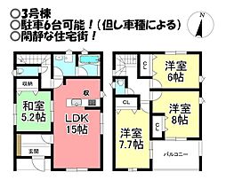 新築戸建　多米東町　全6棟