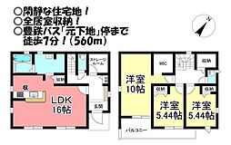 下地町　新築戸建