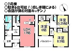下条西町　全2棟　新築戸建