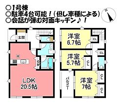 大村町　新築戸建