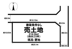 古沢町　売土地